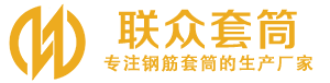 兴城钢筋套筒_兴城直螺纹连接套筒_兴城直螺纹套筒_兴城冷挤压套筒_兴城直螺纹钢筋套筒_生产厂家